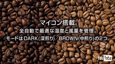 コーヒー焙煎機