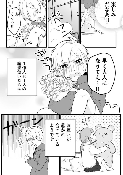 1億人に1人の魔法使い達