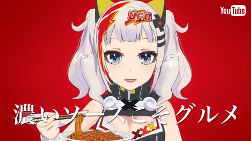 日清 輝夜月 テレビ CM 焼そば U.F.O. マキシマムザホルモン コラボ ポスター