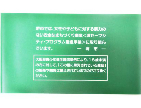 雑誌色付き帯