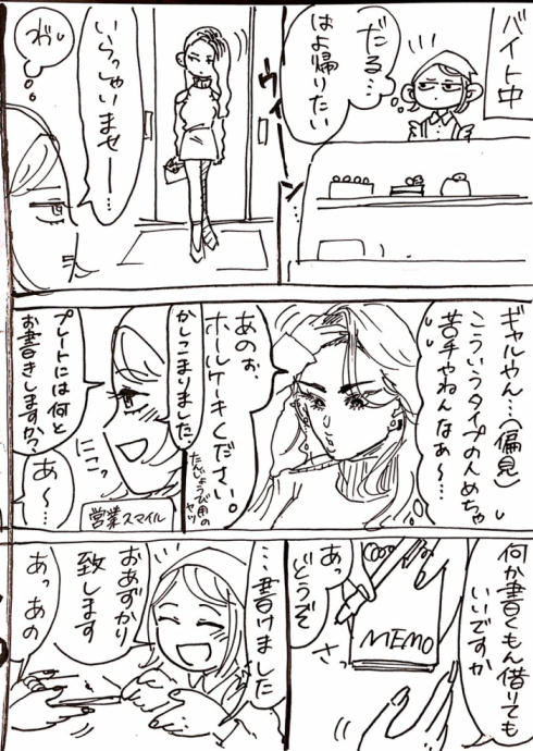 ケーキショップとギャル01