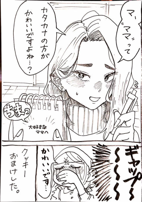 ケーキショップとギャル02