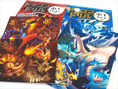 ドラゴンドリル