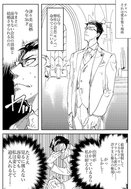 btbing 政略結婚 年の差