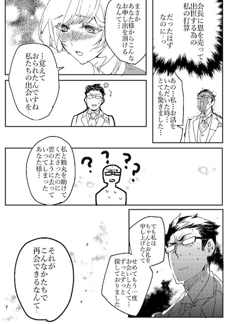 btbing 政略結婚 年の差