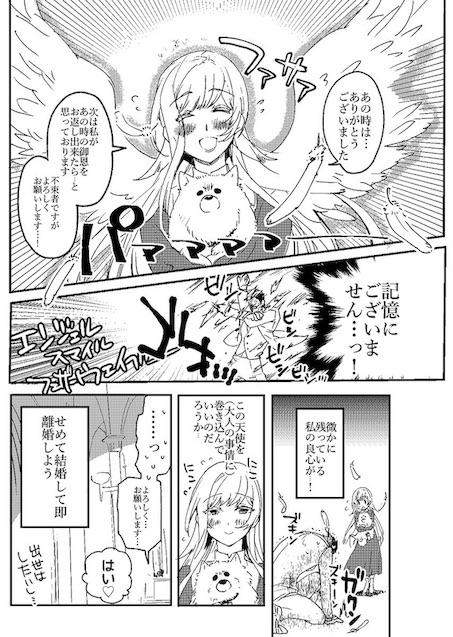 btbing 政略結婚 年の差