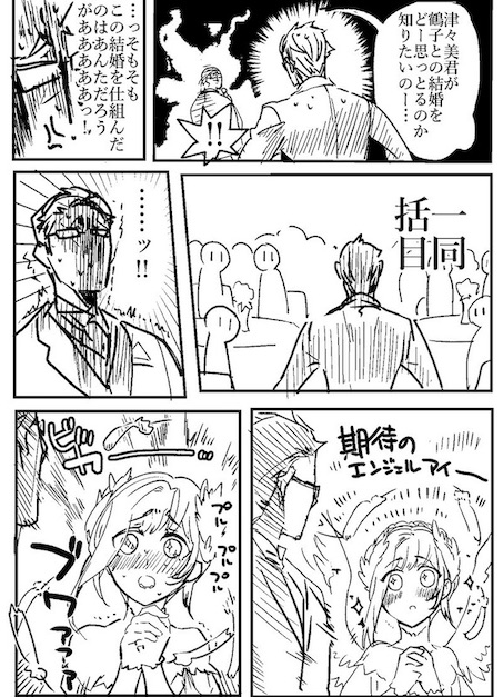 btbing 政略結婚 年の差