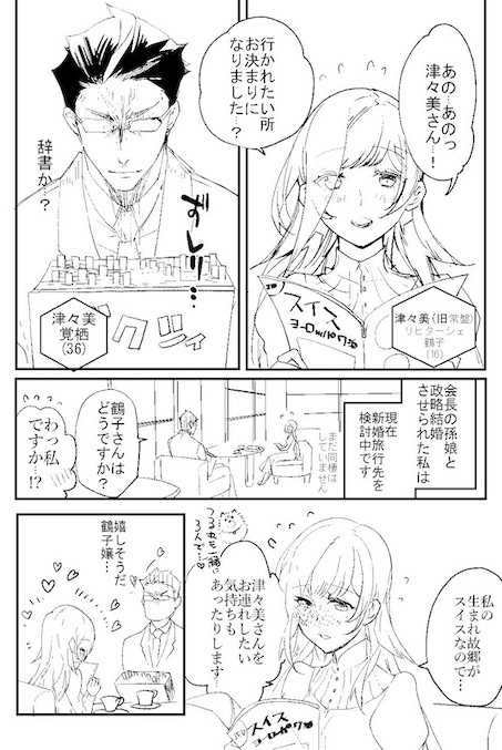 btbing 政略結婚 年の差