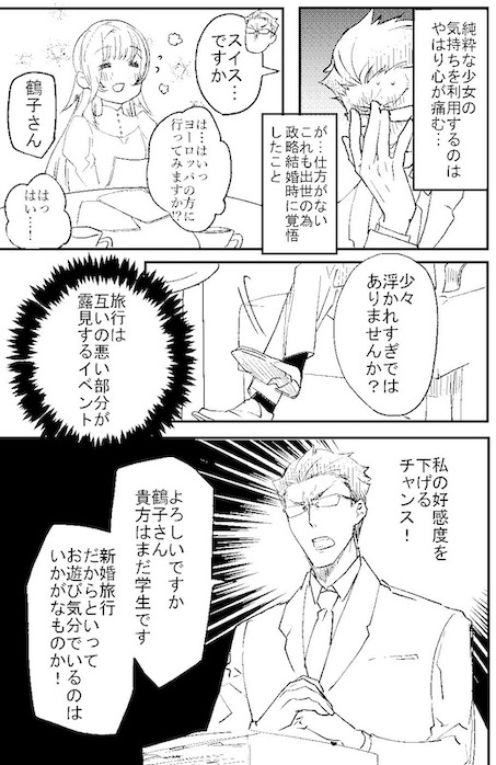 btbing 政略結婚 年の差