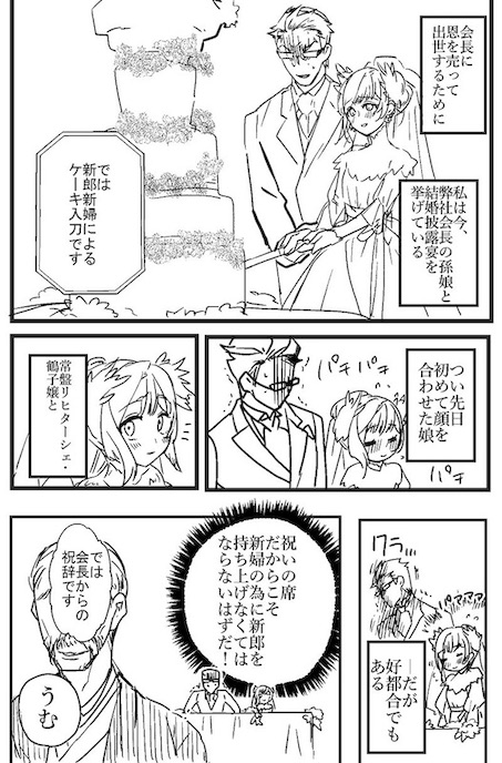 btbing 政略結婚 年の差