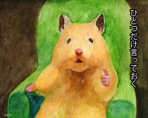 ハムスター イラスト インタビュー ひまわりの種 GOTTE 助六