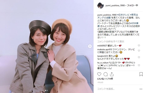 北川景子 芳野友美 家売るオンナの逆襲 沢井美優 打ち上げ