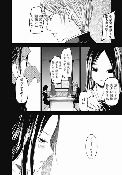 かぐや様は告らせたい