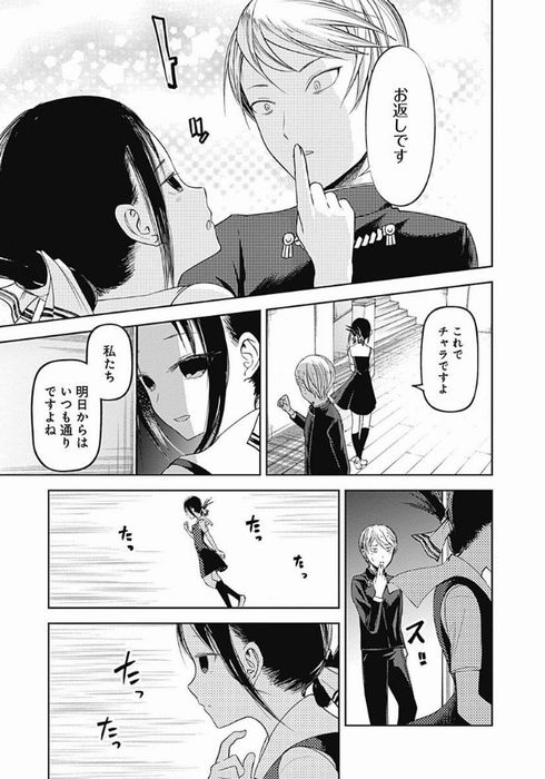 かぐや様は告らせたい