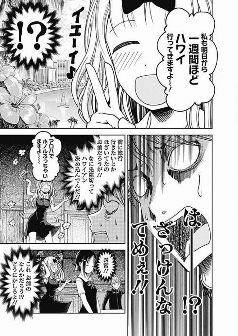 かぐや様は告らせたい