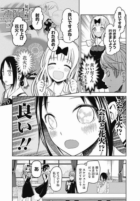 かぐや様は告らせたい