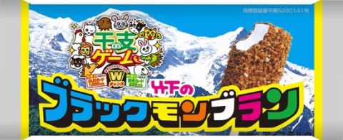 ブラックモンブラン