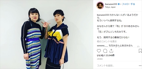 ブルゾンちえみ 水川あさみ 似てる ひとパー Instagram