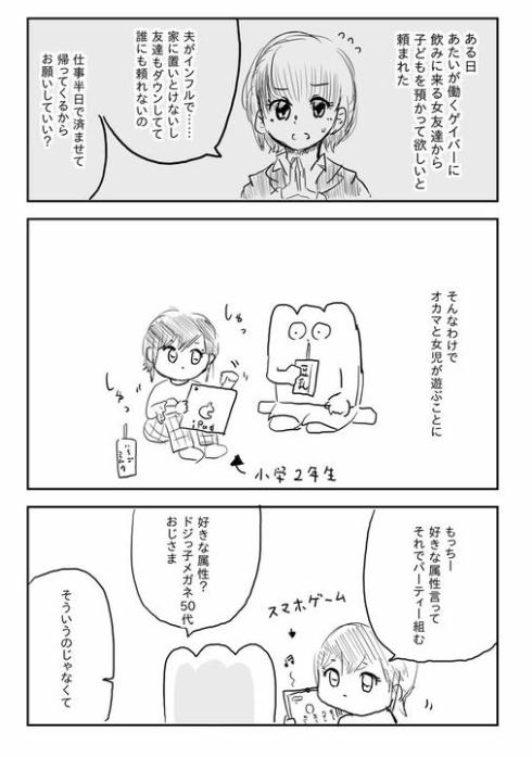 子どもを預かった話01