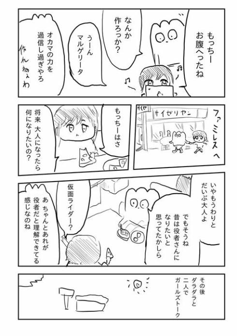 子どもを預かった話02
