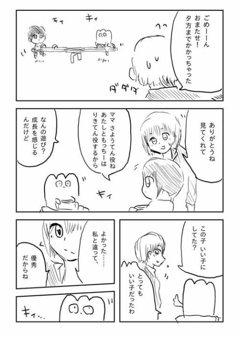 子どもを預かった話03