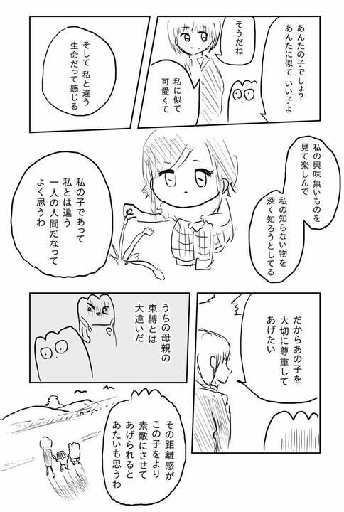 子どもを預かった話04