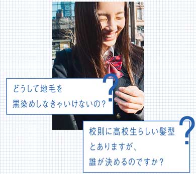パンテーン 学生 髪型校則 #この髪どうしてダメですか キャンペーン 個性の尊重