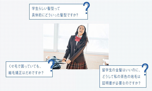 パンテーン 学生 髪型校則 #この髪どうしてダメですか キャンペーン 個性の尊重