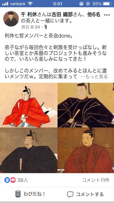 千利休 SNS やっていた場合 茶会 豊臣秀吉 ネタ パロディ 画像 スエヒロ