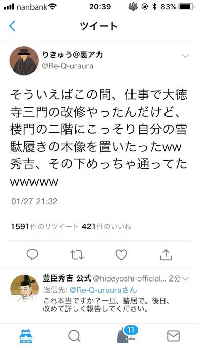 千利休 SNS やっていた場合 茶会 豊臣秀吉 ネタ パロディ 画像 スエヒロ