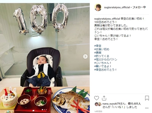 辻希美 お食い初め 幸空 杉浦太陽 鯛 祖父