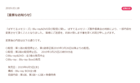 アニメ「ぱすてるメモリーズ」BD全3巻発売中止→修正版BOXを発売　製作会社に5.9億円の特別損失