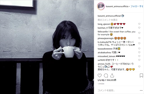 有村架純 あざとい Instagram カワイイは正義 コーヒー ひげ
