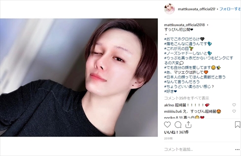 Matt マット すっぴん Instagram 桑田真澄 メイク