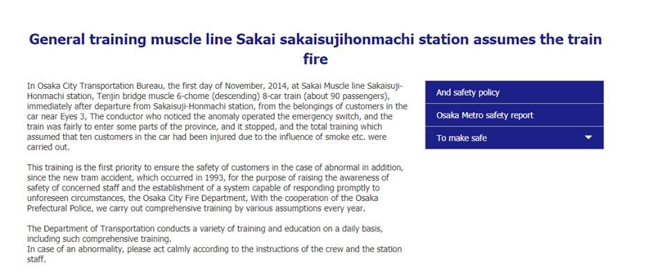 堺筋を「サカイマッスル」に誤訳　大阪メトロが外国語ページ休止