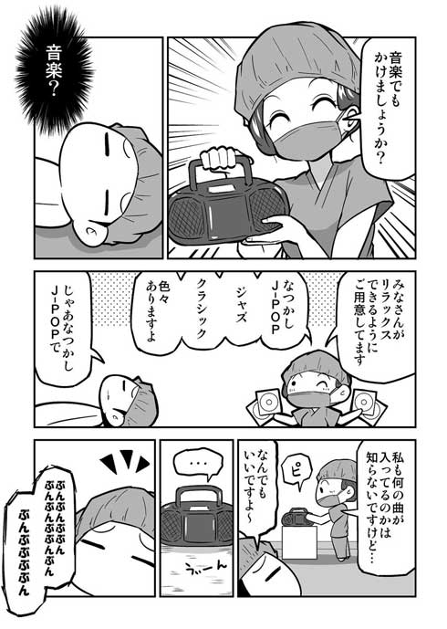 病院 手術 音楽 メリッサ ポルノグラフィティ 息の根を止めて 漫画