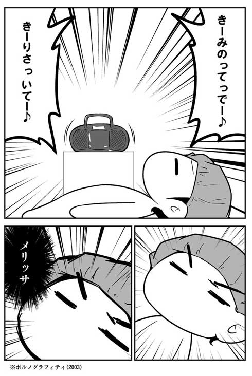 病院 手術 音楽 メリッサ ポルノグラフィティ 息の根を止めて 漫画