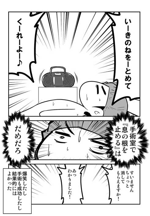 病院 手術 音楽 メリッサ ポルノグラフィティ 息の根を止めて 漫画