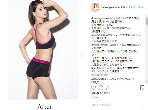 ダレノガレ明美 ライザップ RIZAP ダイエット モデル 食事管理