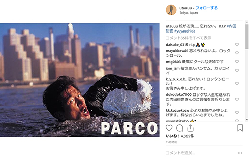 UTA 内田裕也 樹木希林 本木雅弘 内田也哉子 死去 Instagram