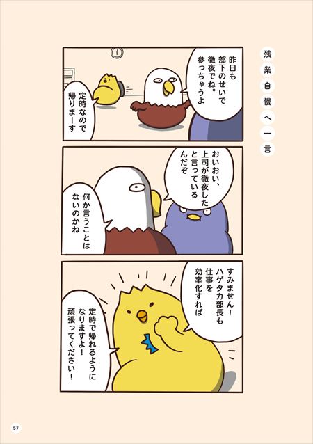 会社員でぶどり