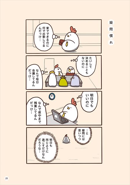 会社員でぶどり