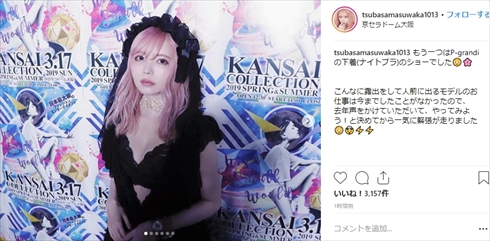 益若つばさ 関西コレクション P-grand 下着 公開処刑 身長 スタイル