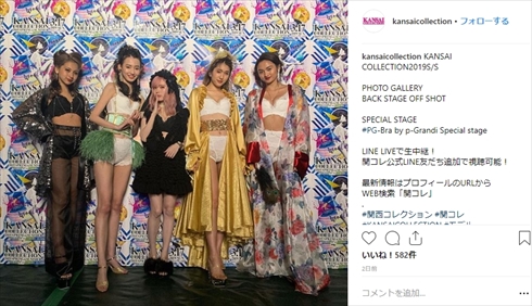 益若つばさ 関西コレクション P-grand 下着 公開処刑 黒木麗奈 香川沙耶 ゆきぽよ 有末麻祐子