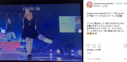 益若つばさ 関西コレクション P-grand 下着 公開処刑 身長 ランウェイ