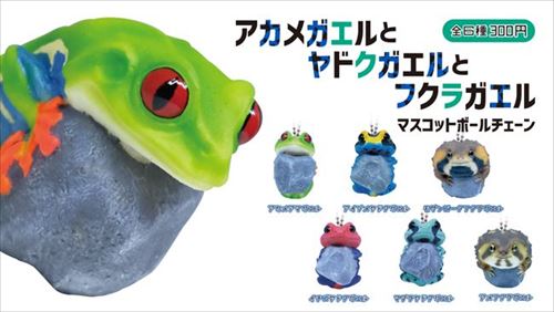 カエルマスコット