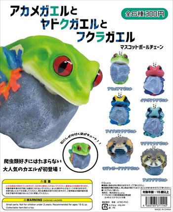 カエルマスコット