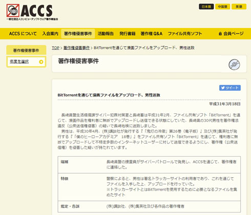 ACCS