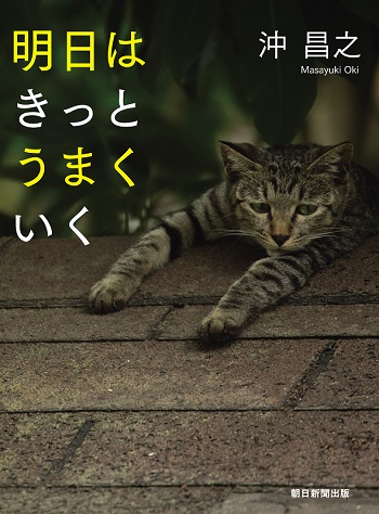 明日はきっとうまくいく　本の表紙