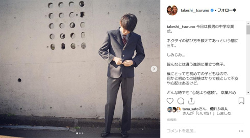 つるの剛士 長男 中学校 卒業式 